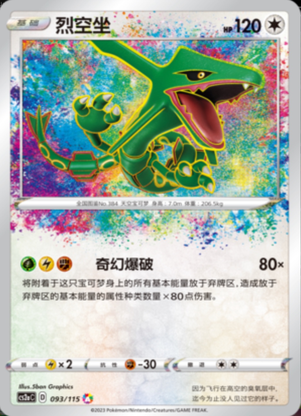 レックウザ